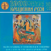 Хор Пюхтицкого Успенского женского монастыря – Радуйся, обрадованная, во успении твоем нас не оставляющая. 1987 г.