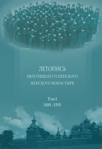 Летопись церкви Успения Пресвятыя Богородицы